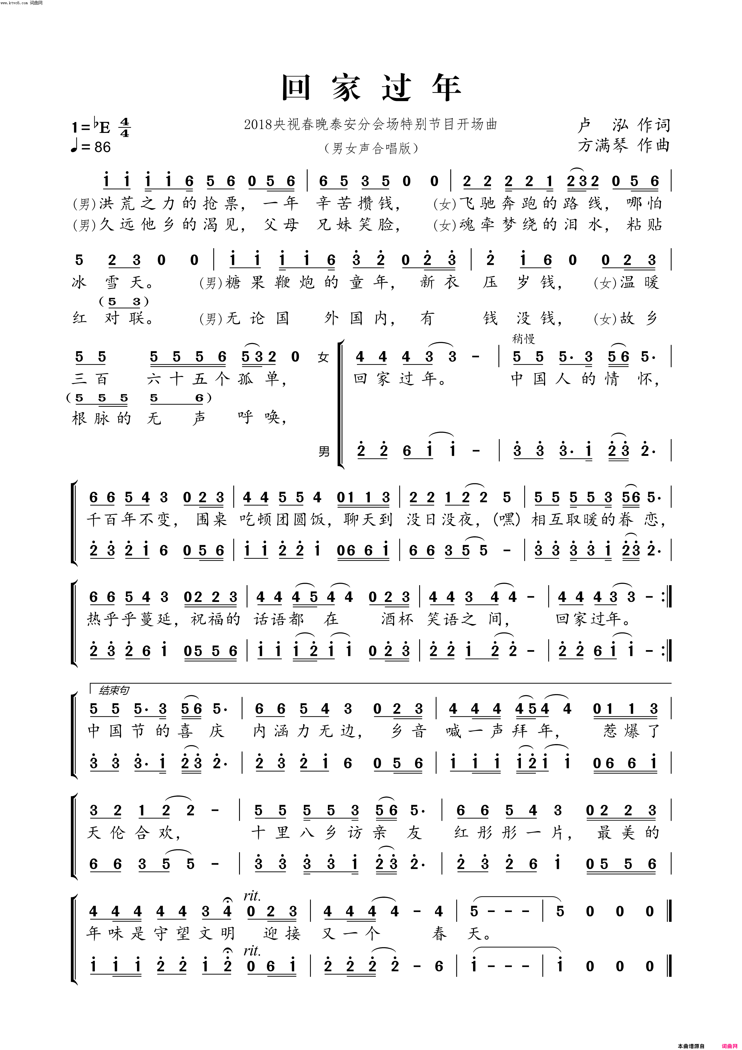 _回家过年_二声部谱简谱_樊宁、方婷演唱_卢泓/方满琴词曲