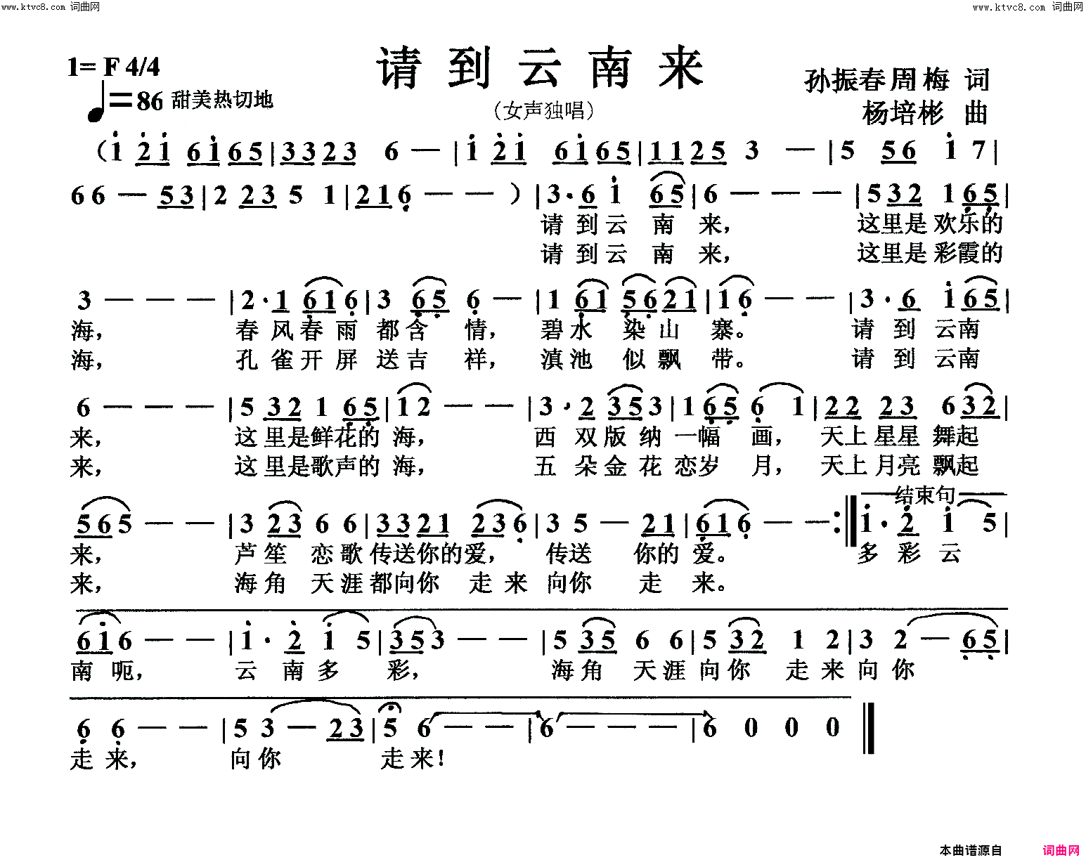 请到云南来女声独唱简谱