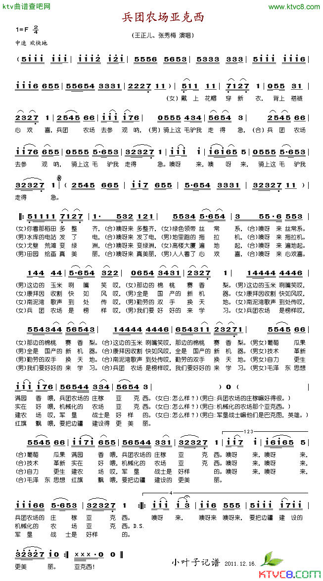 兵团农场亚克西简谱_王正儿演唱