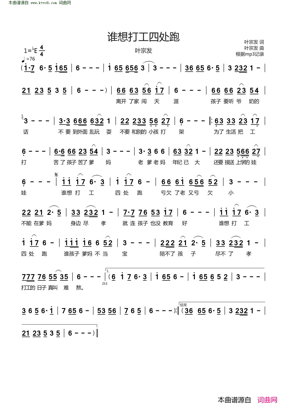 谁想打工四处跑简谱_叶宗发演唱_叶宗发/叶宗发词曲