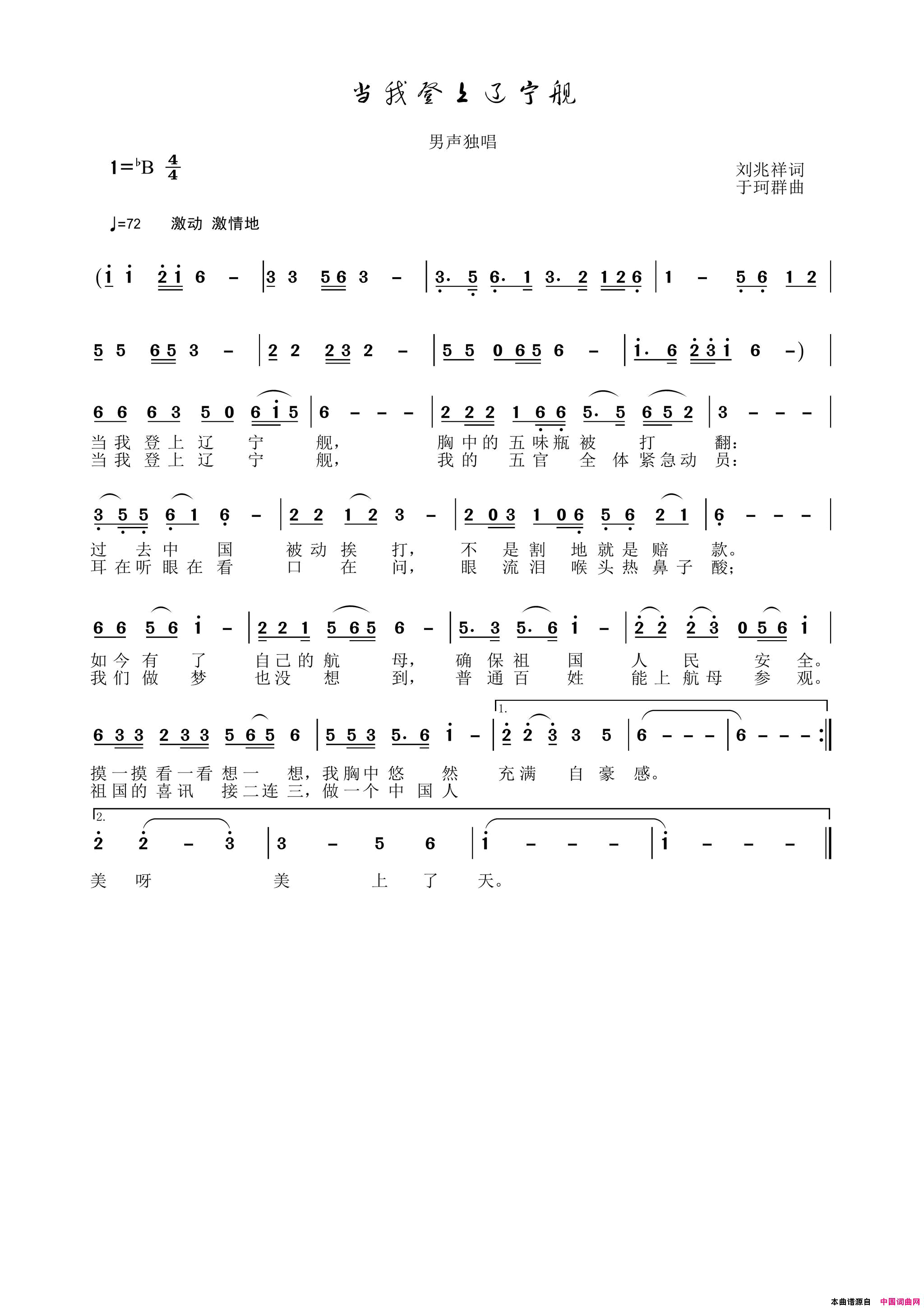 当我登上辽宁舰简谱