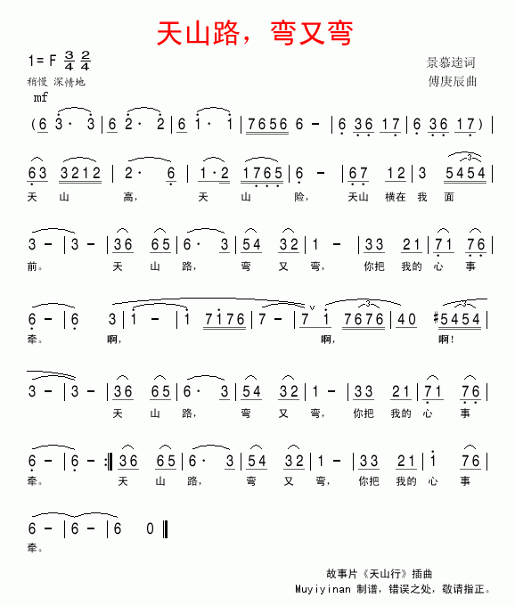 天山路，弯又弯简谱_张燕影演唱