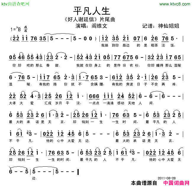 平凡人生_好人谢延信_片尾曲简谱_阎维文演唱