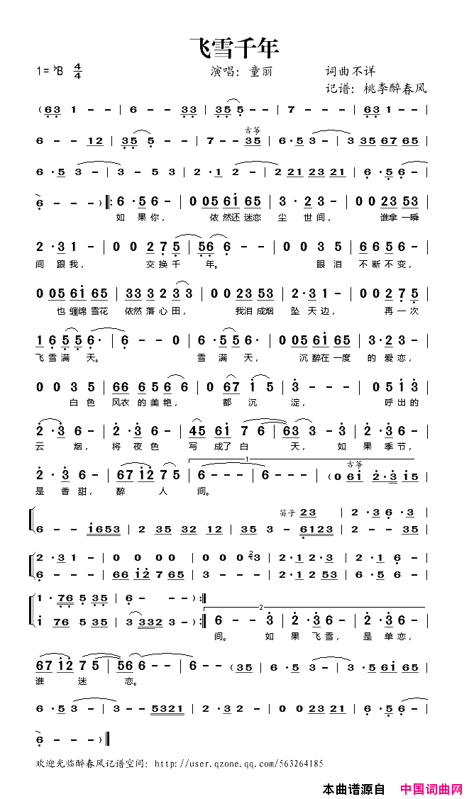 飞雪千年简谱_童丽演唱