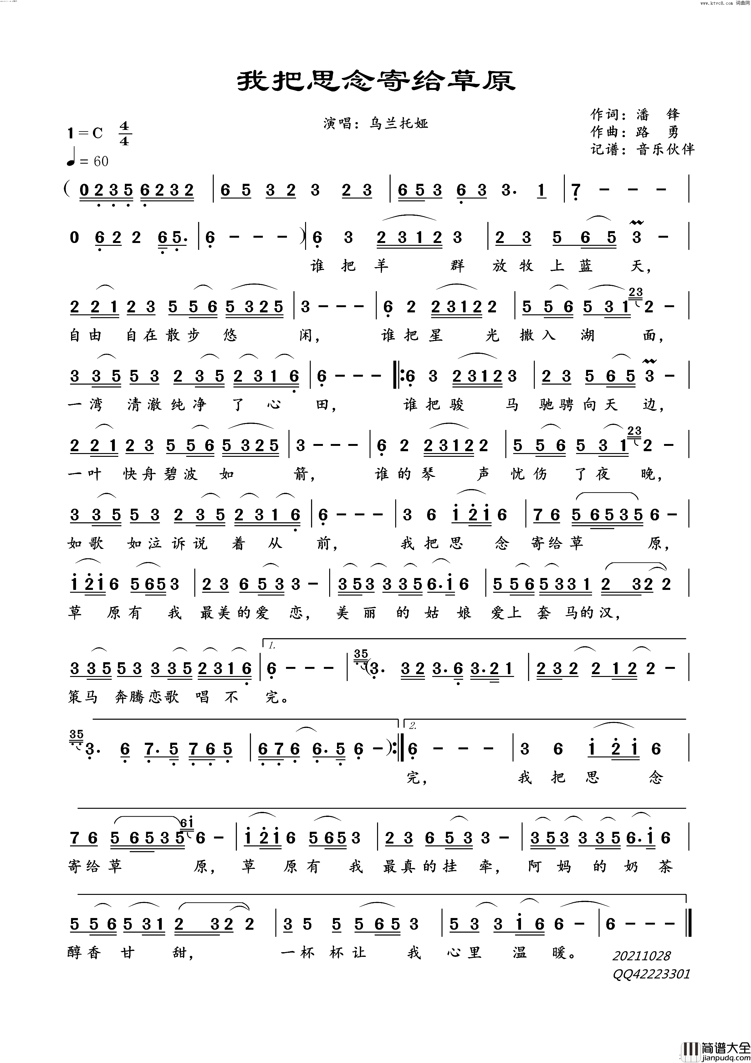 我把思念寄给草原简谱_乌兰托娅演唱_潘锋/路勇词曲