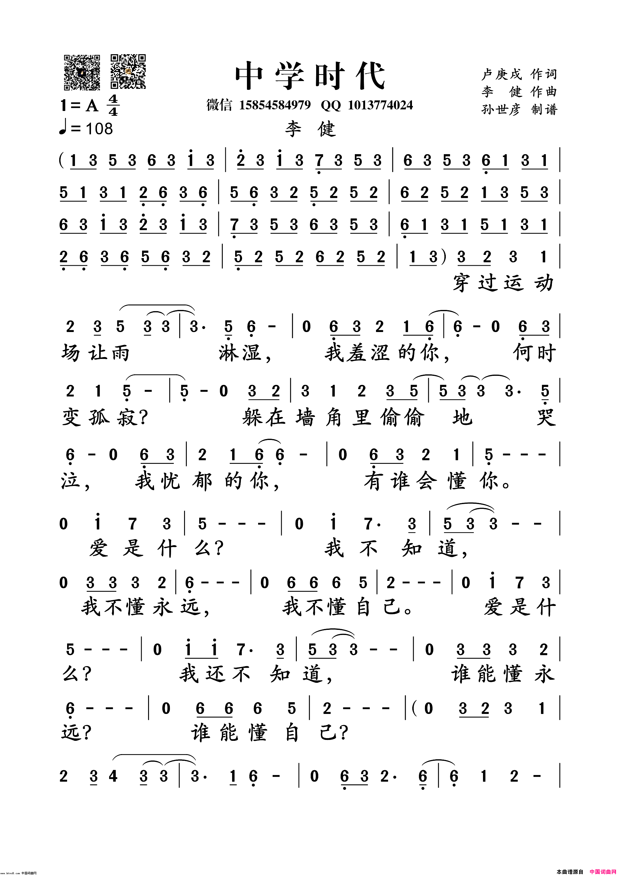 中学时代简谱_李健演唱_卢庚戌/李健词曲