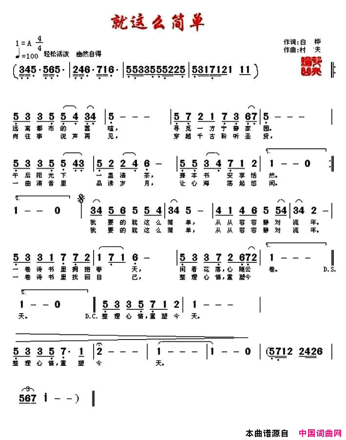 就这么简单简谱