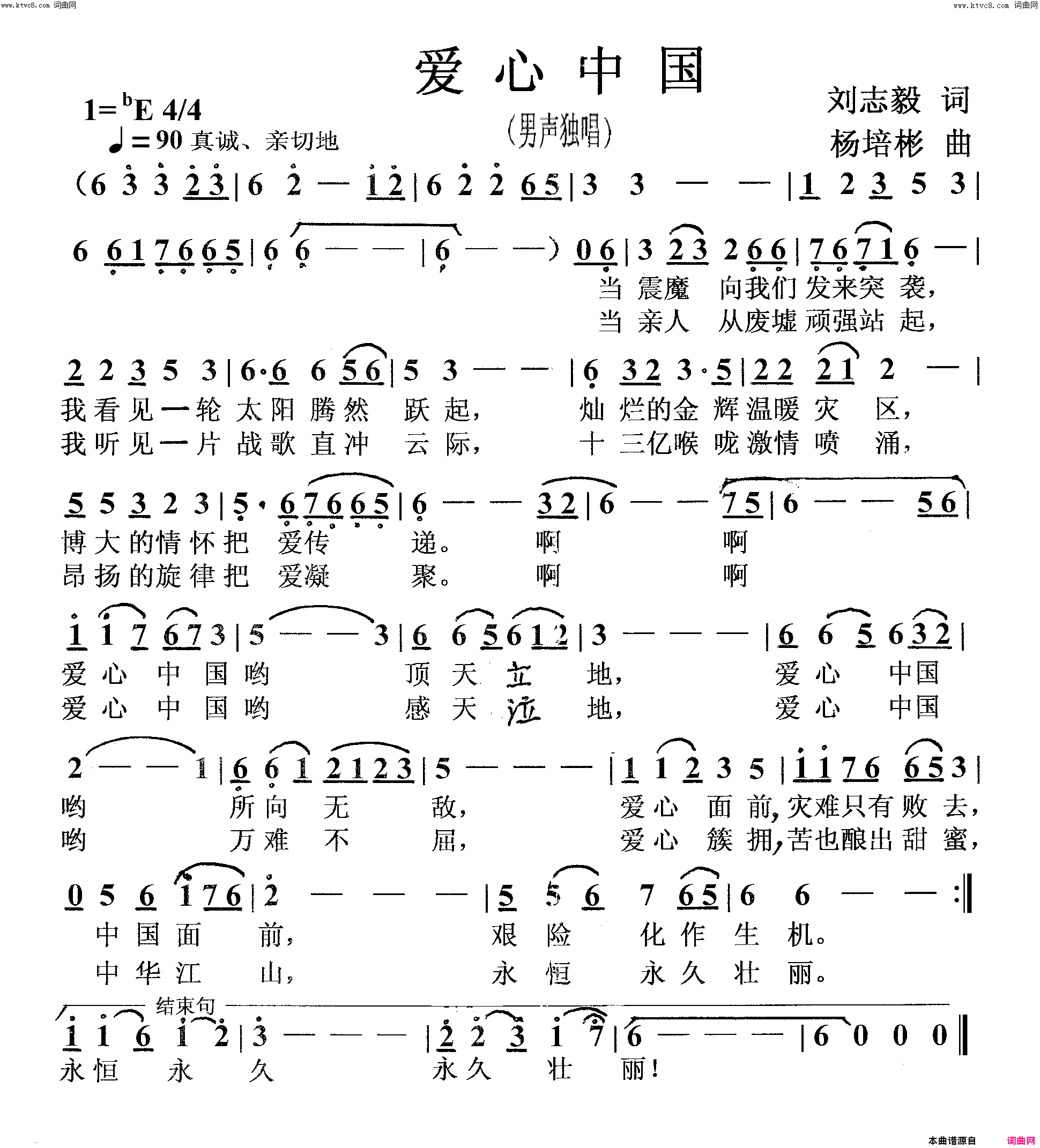 爱心中国男声独唱简谱