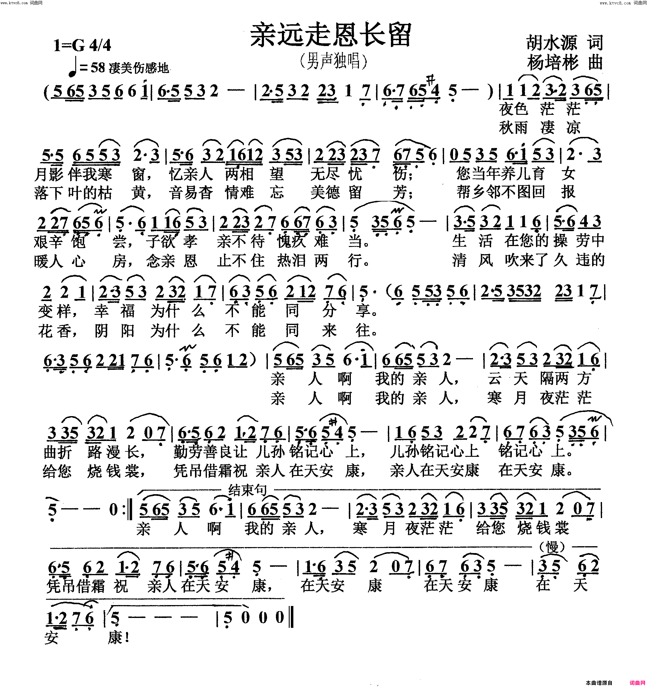 亲远走恩长留男声独唱简谱_王光武演唱_胡水源/杨培彬词曲