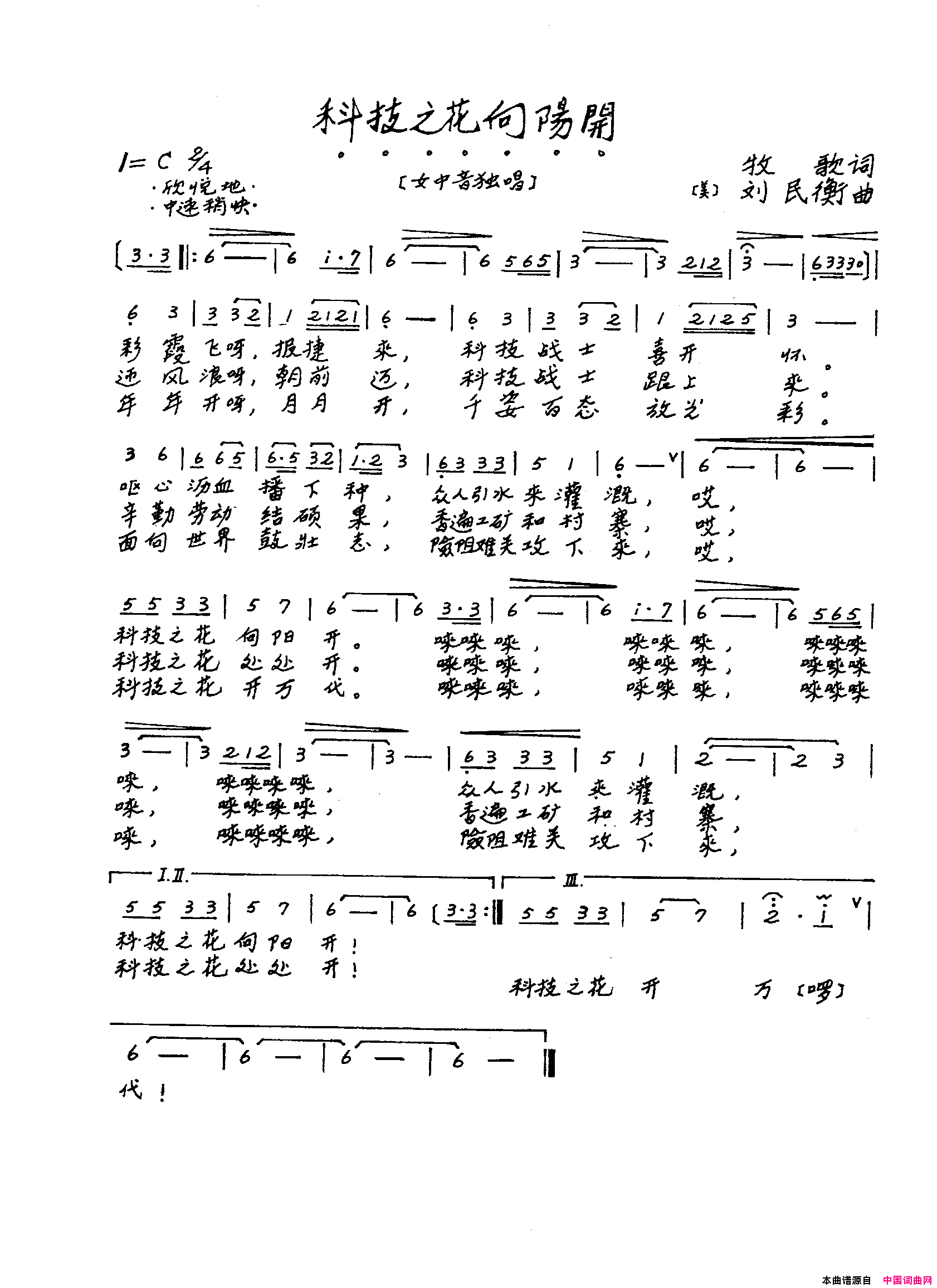 科技之花向阳开女中音独唱简谱