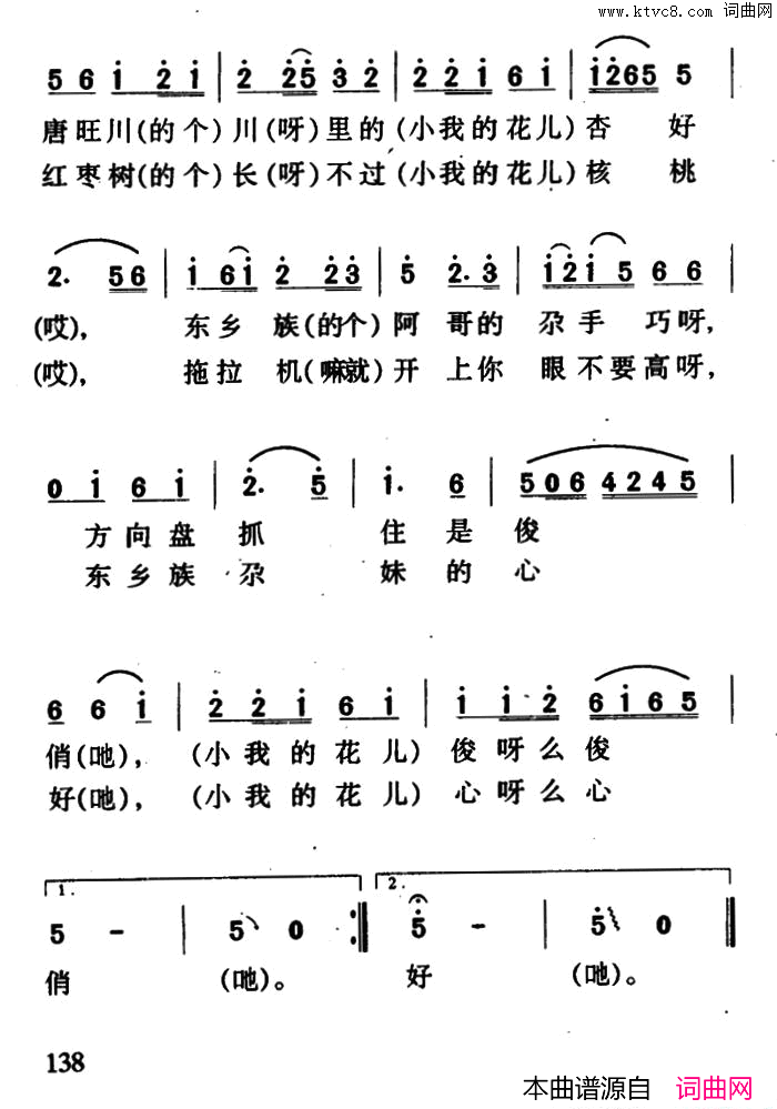 东乡族尕妹的心好简谱