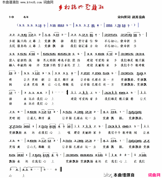 乡村振兴党旗红简谱