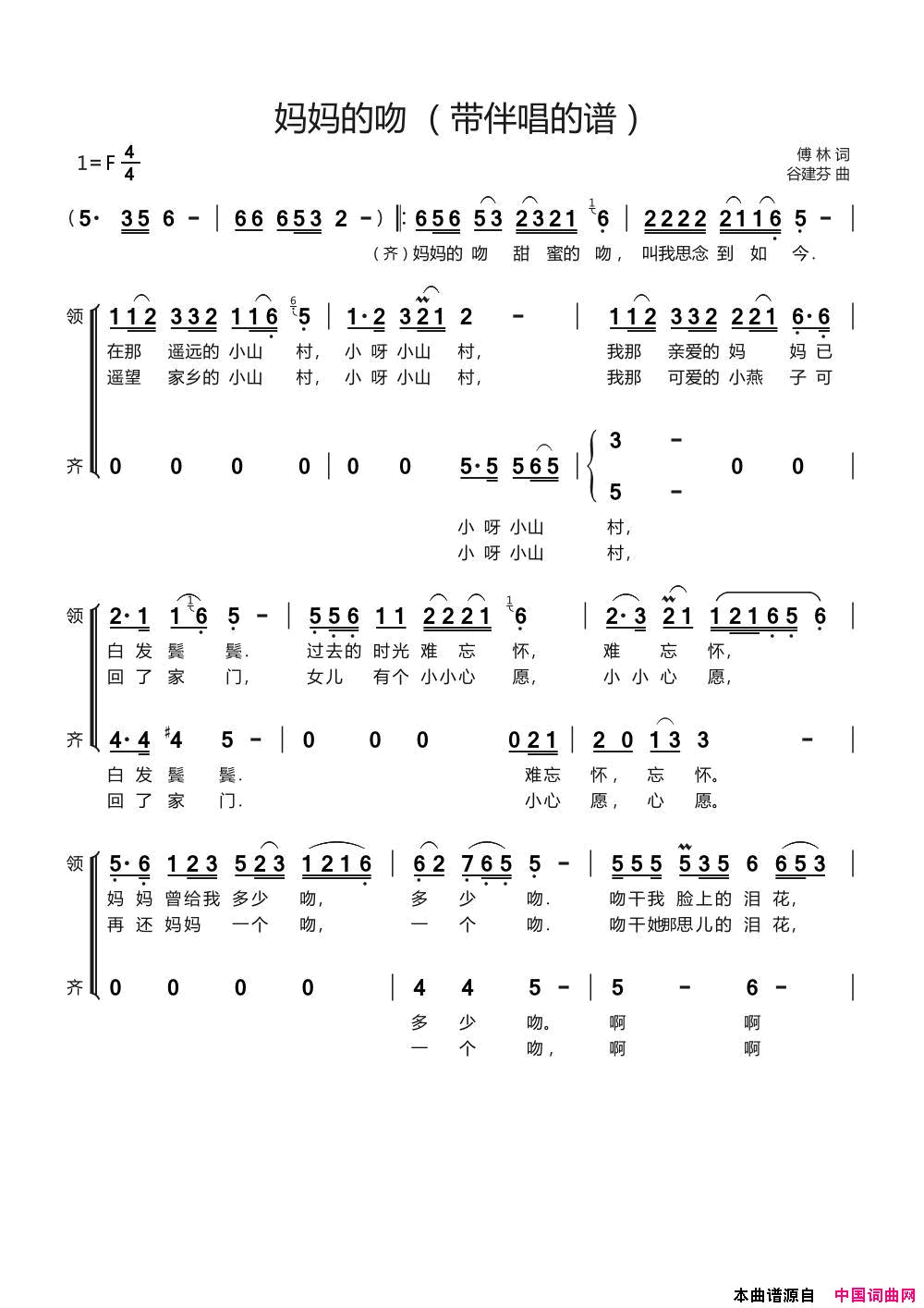 妈妈的吻带伴唱简谱_郭瓦·加毛吉演唱_傅林/谷建芬词曲