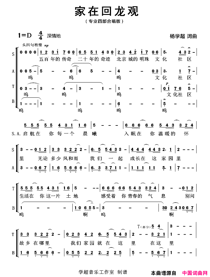 家在回龙观四部合唱版简谱