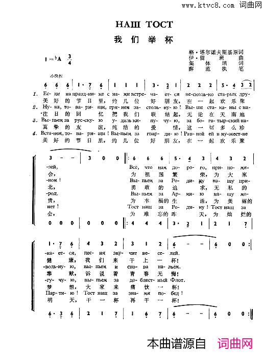 我们举杯Наштост中俄简谱我们举杯Наш_тост中俄简谱简谱