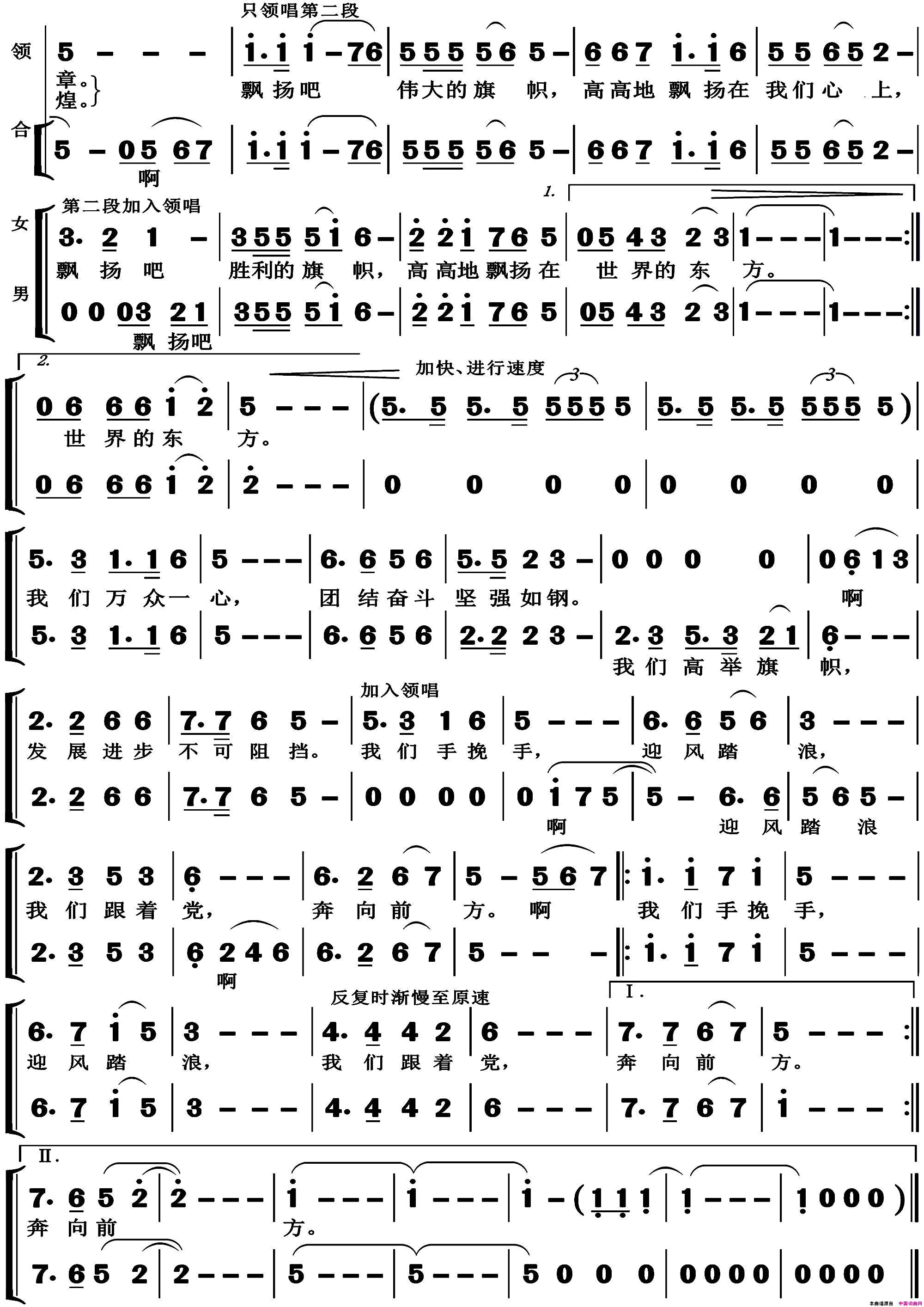旗帜颂二声部领唱_合唱正版高清混声合唱简谱