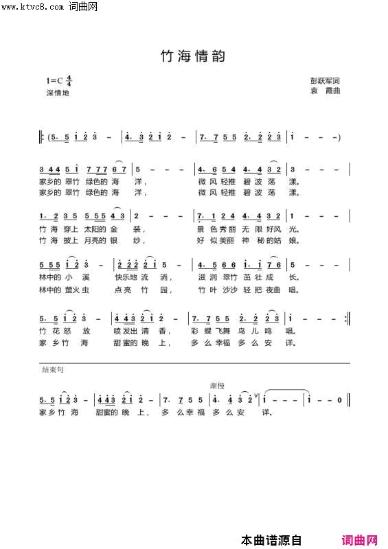 竹海情韵简谱_文君演唱_彭跃军/袁霞词曲