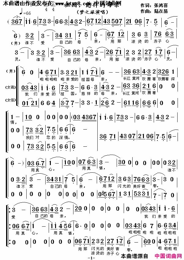 祖国，慈祥的母亲梦之旅合唱版简谱_梦之旅演唱_张鸿喜/陆在易词曲