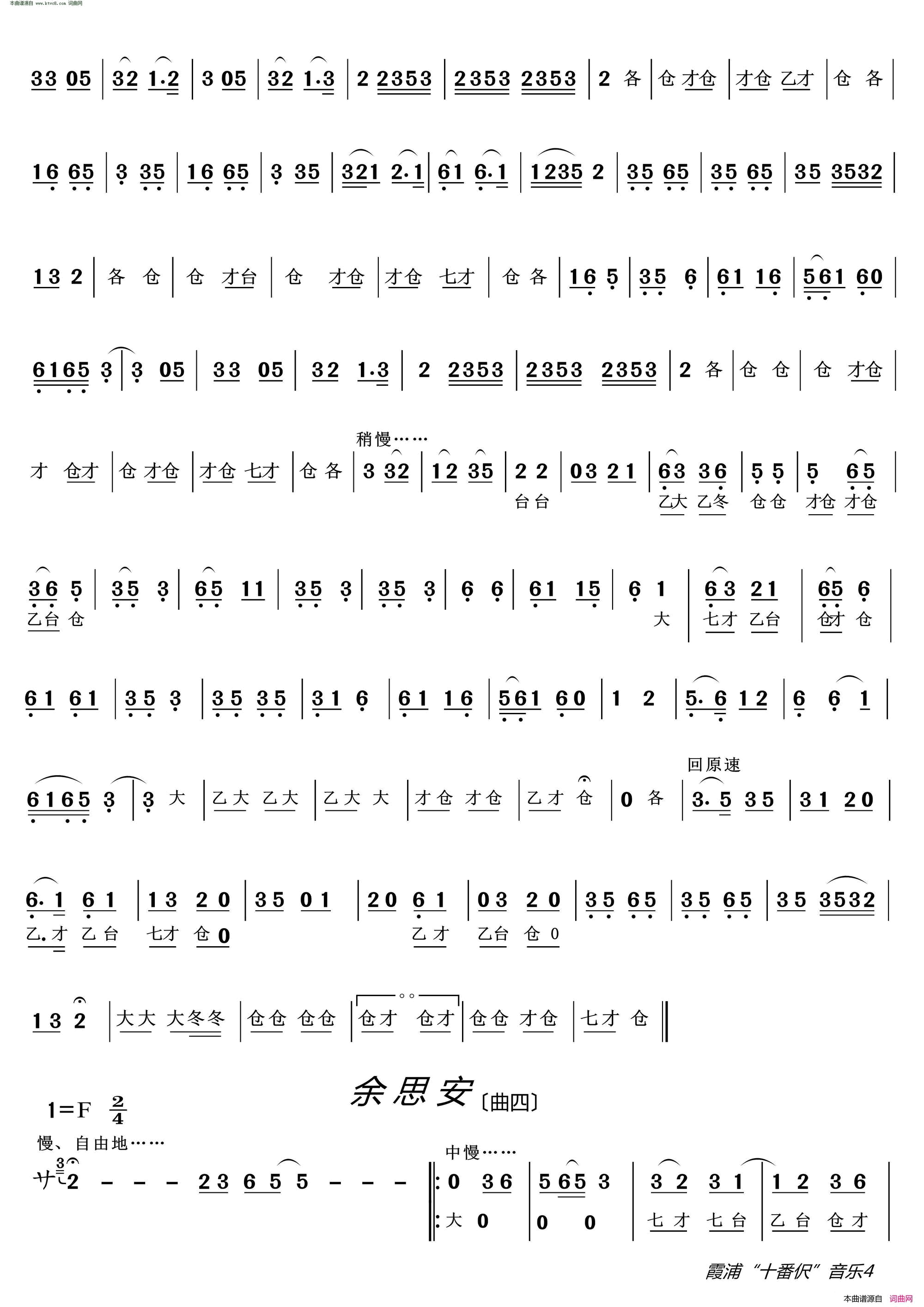 霞浦民间音乐“十番伬”简谱