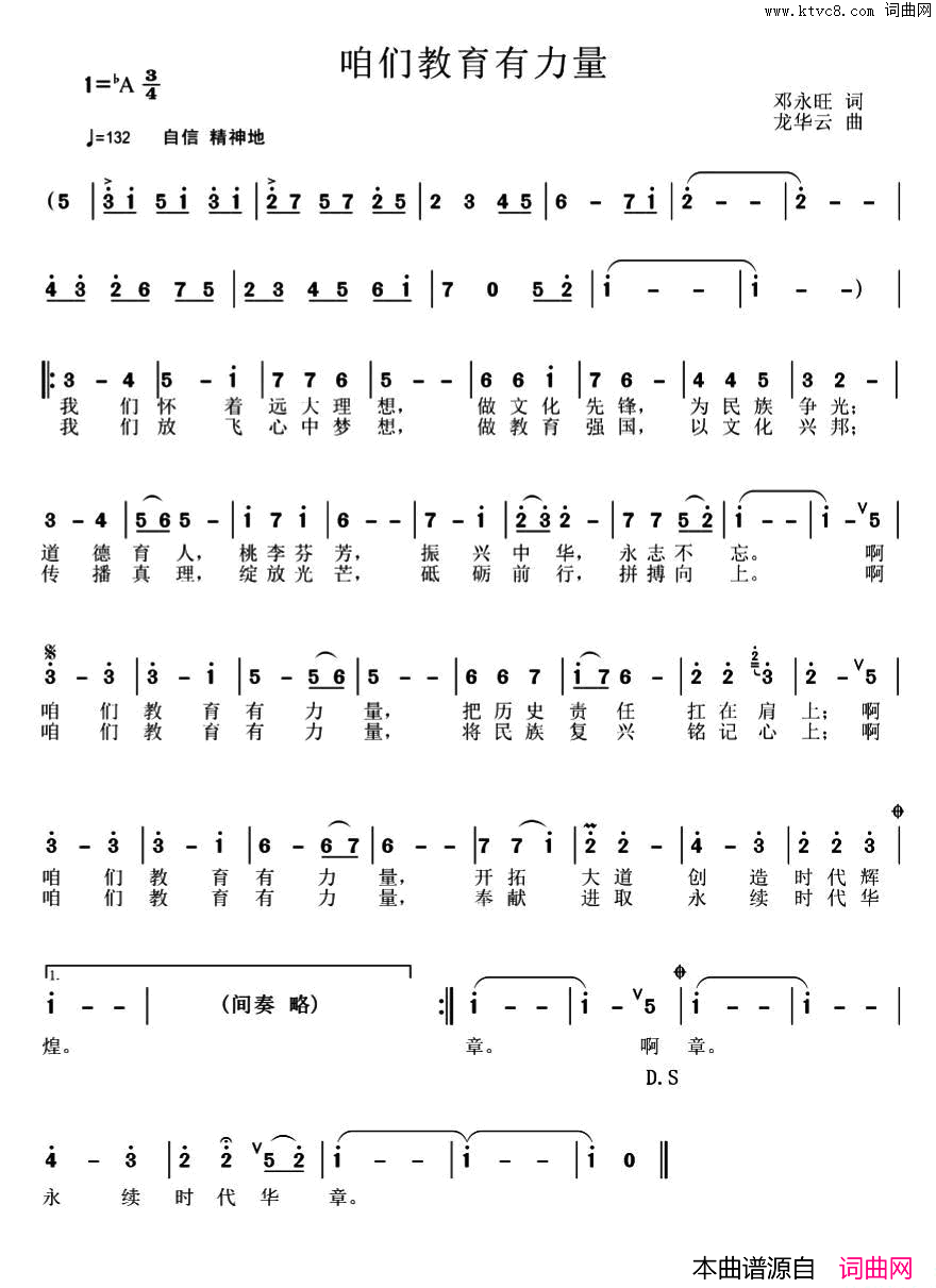 咱们教育有力量简谱