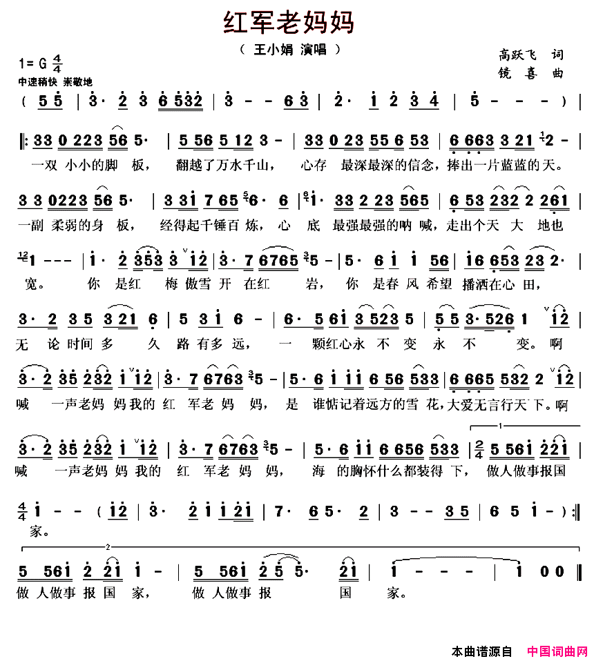 红军老妈妈简谱_王小娟演唱_高跃飞/镜喜词曲