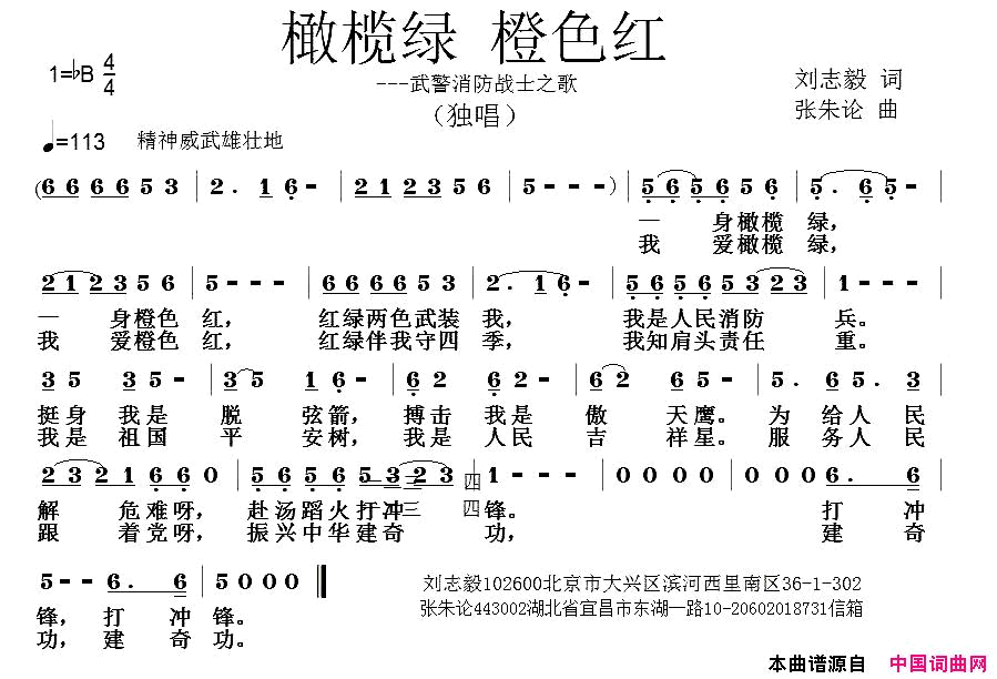 橄榄绿橙色红简谱