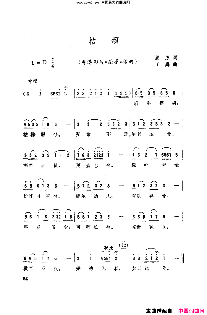 桔颂简谱_远征演唱_屈原/于磷词曲