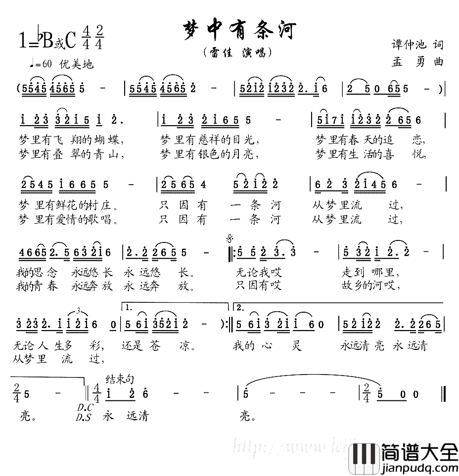 梦中有条河简谱_雷佳演唱