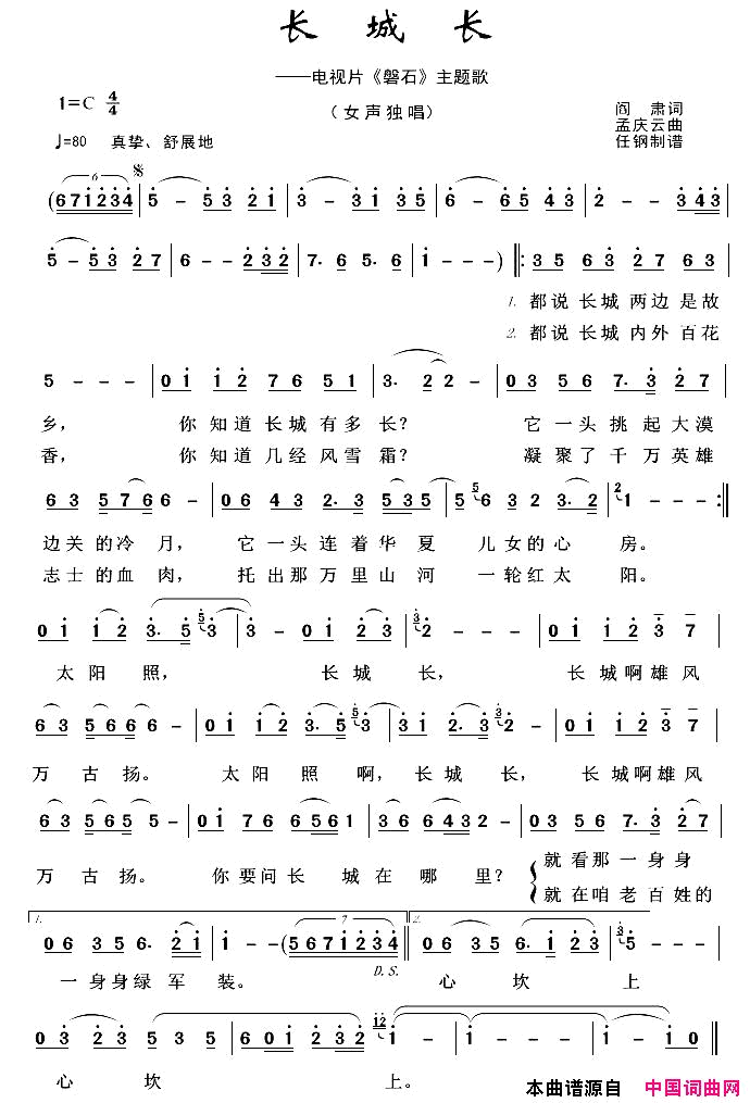 军旅歌曲100首：长城长简谱