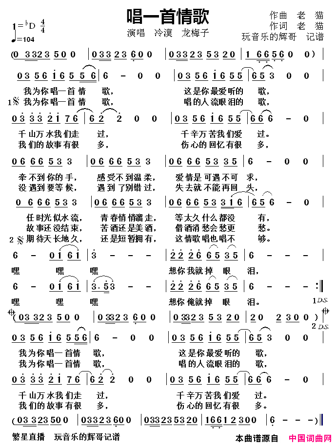 唱一首情歌简谱_冷漠演唱_老猫/老猫词曲