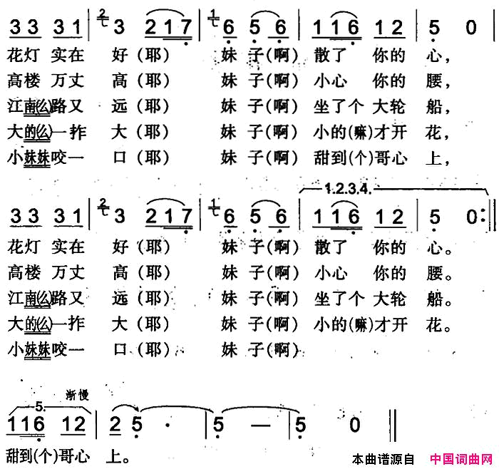 浪花灯简谱_白克演唱_伊犁回族民歌词曲