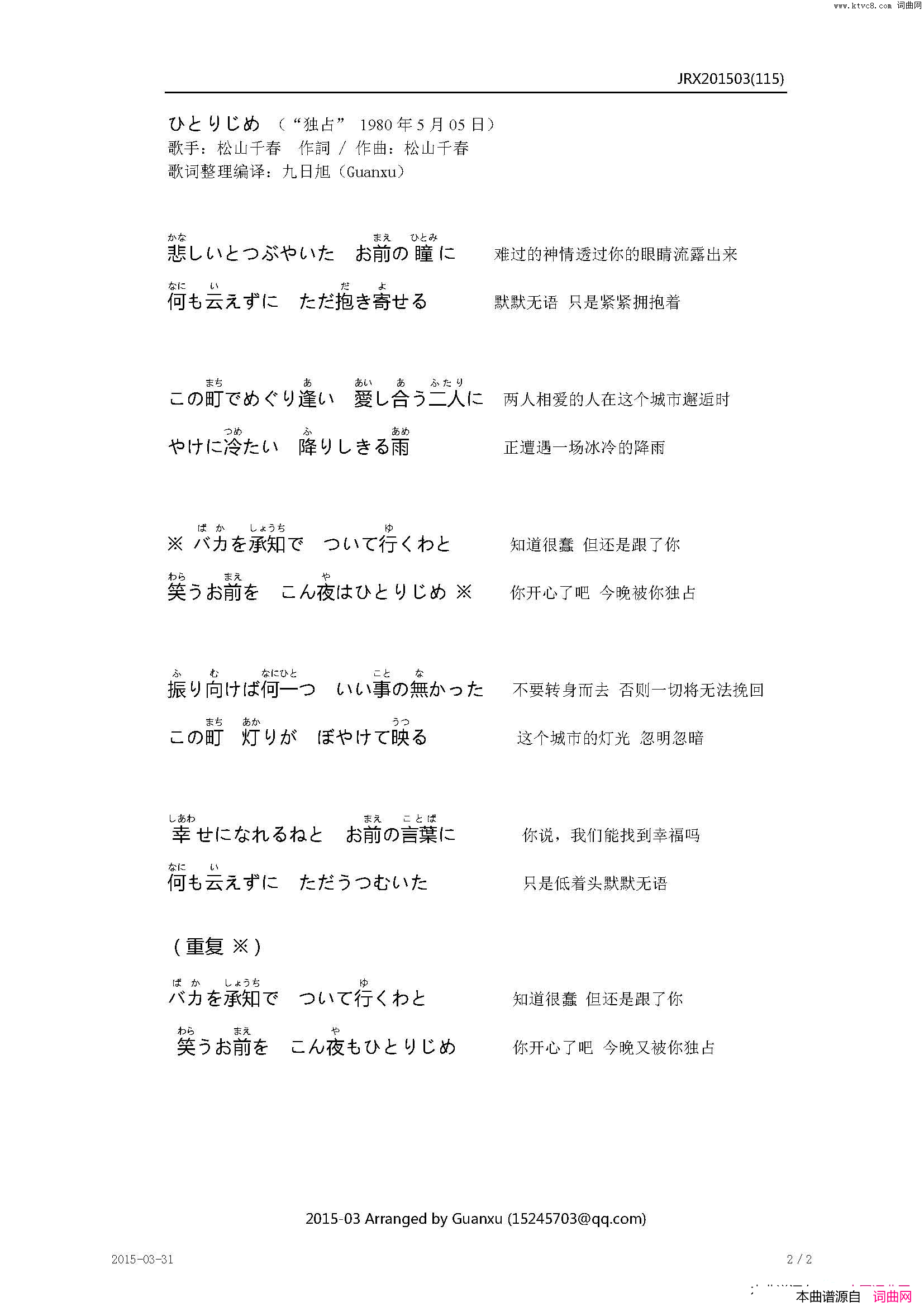 【日】ひとりじめ独占简谱_松山千春演唱_松山千春/松山千春词曲