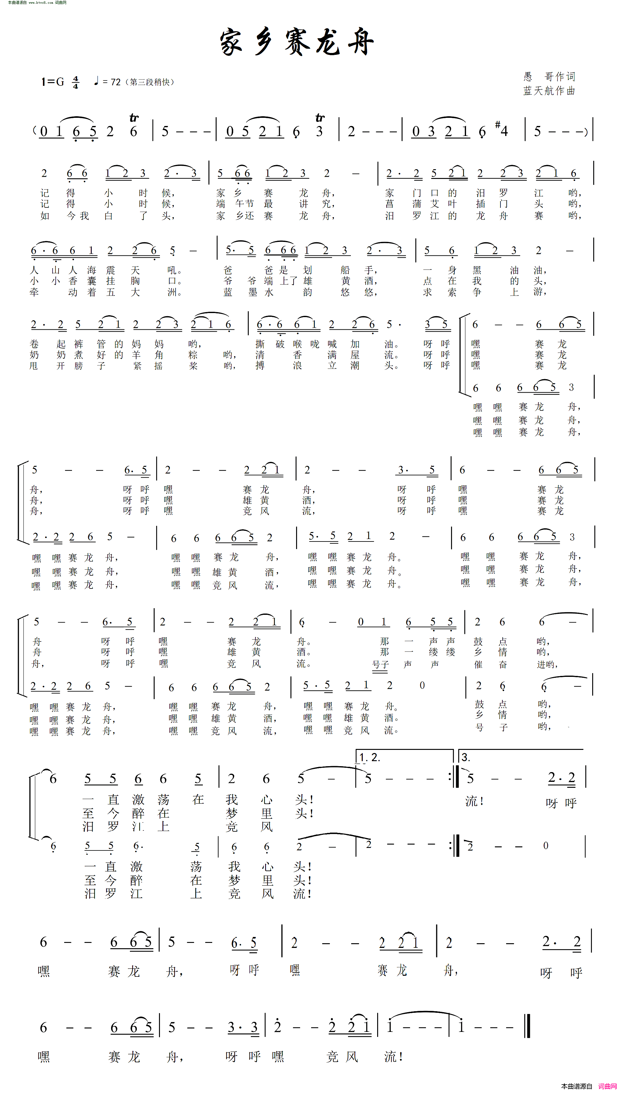 家乡赛龙舟简谱