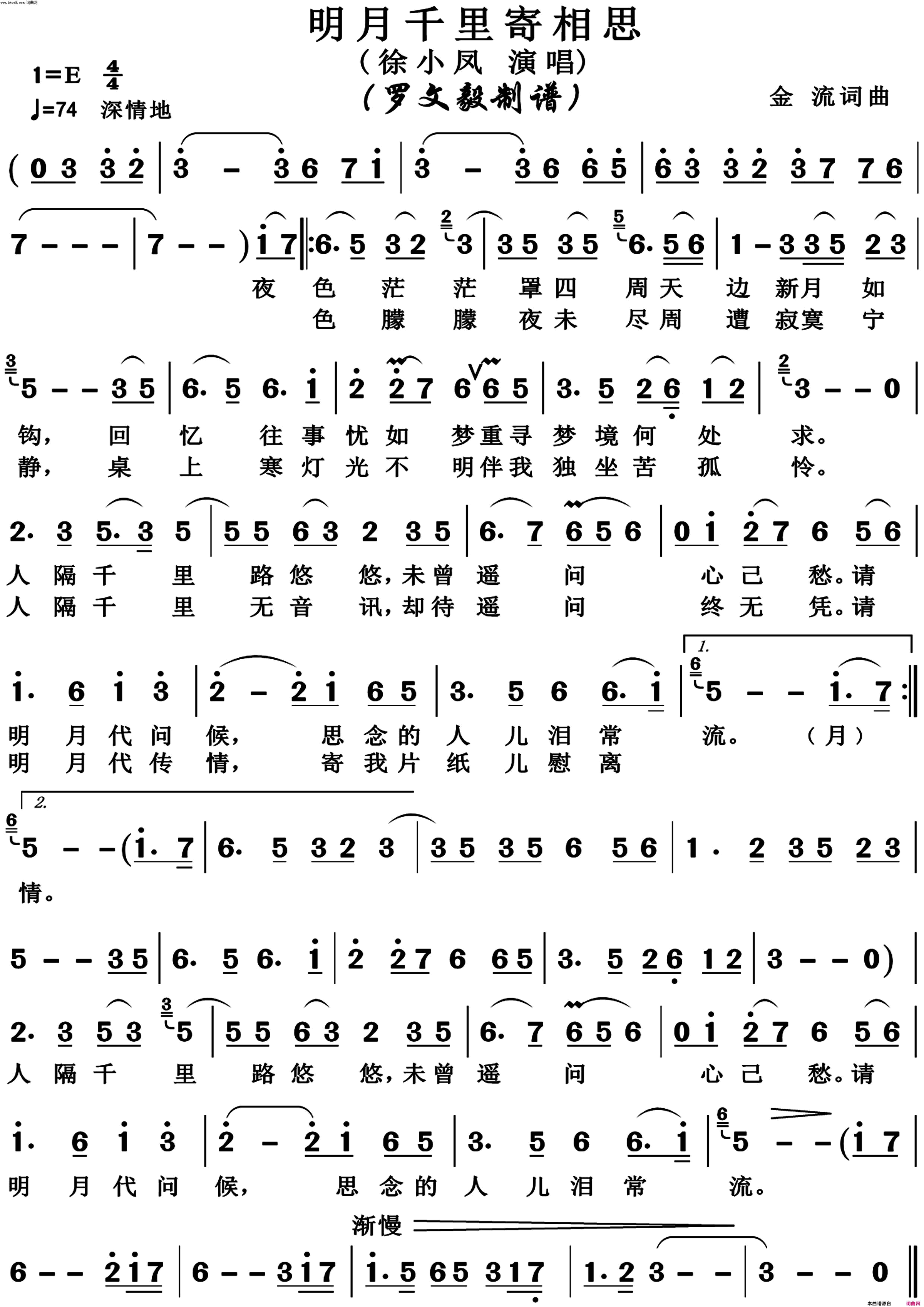 明月千里寄相思高清版简谱_徐小凤演唱_金流/金流词曲