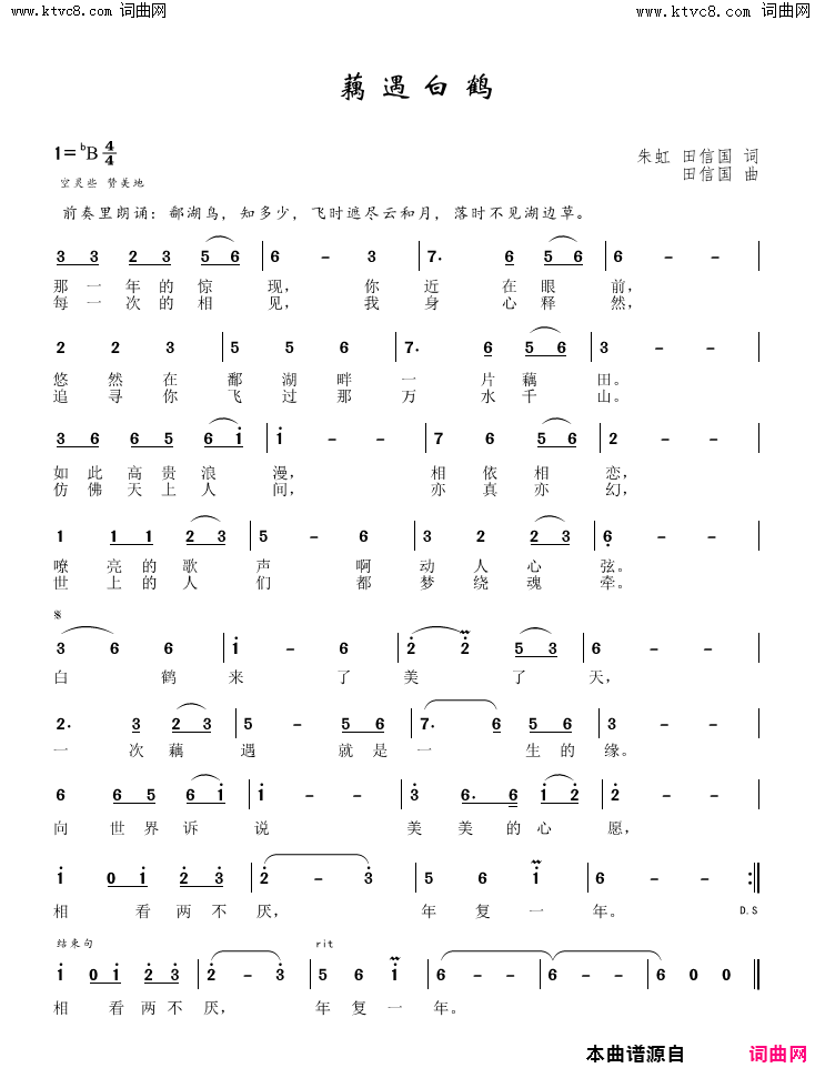 藕遇白鹤简谱_黄慧演唱_朱虹、田信国/田信国词曲