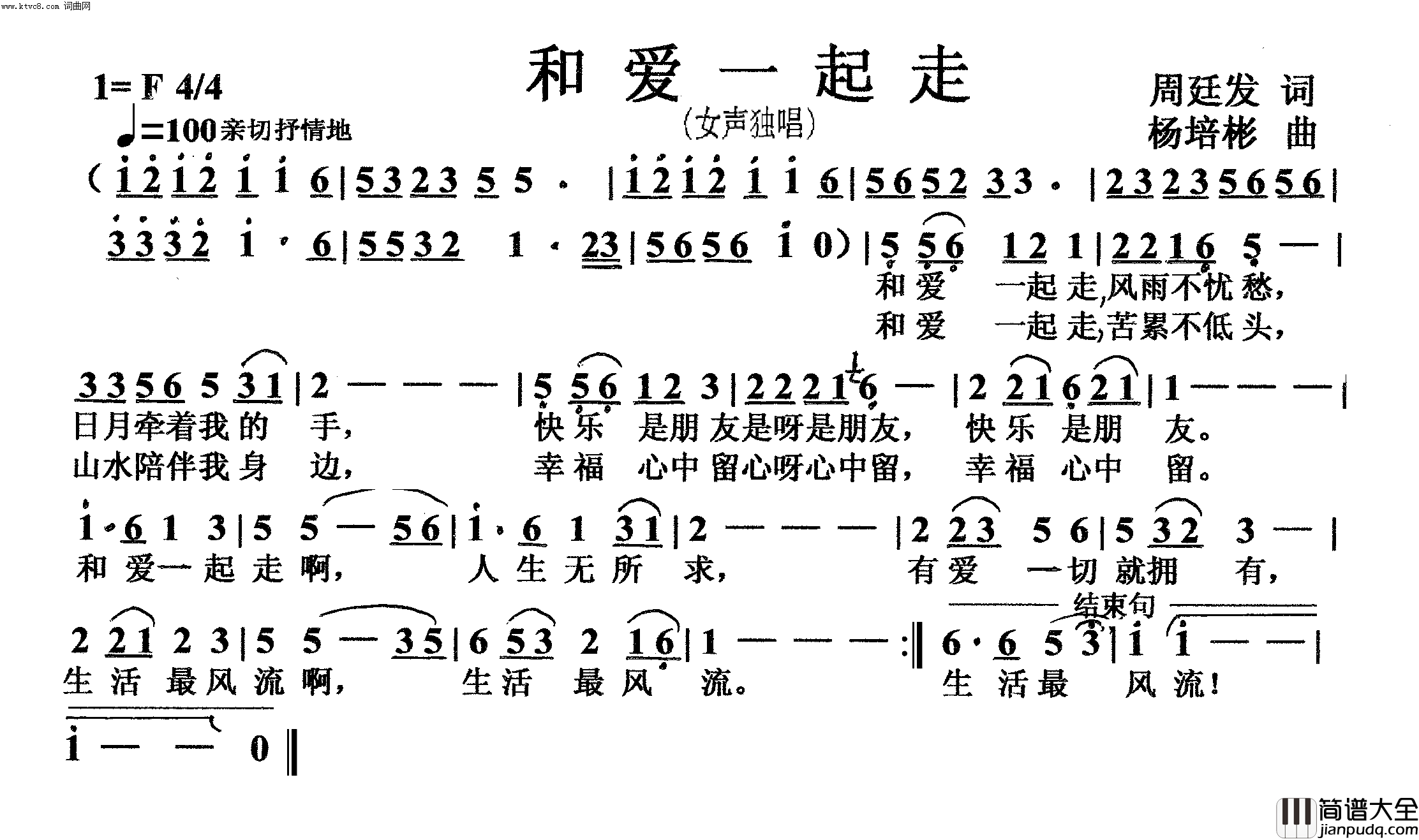 和爱一起走女声独唱简谱