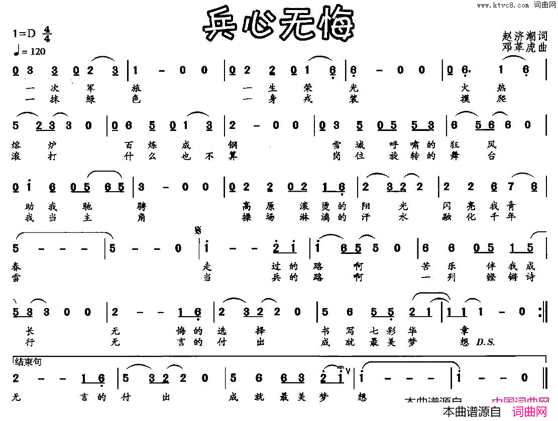 兵心无悔简谱