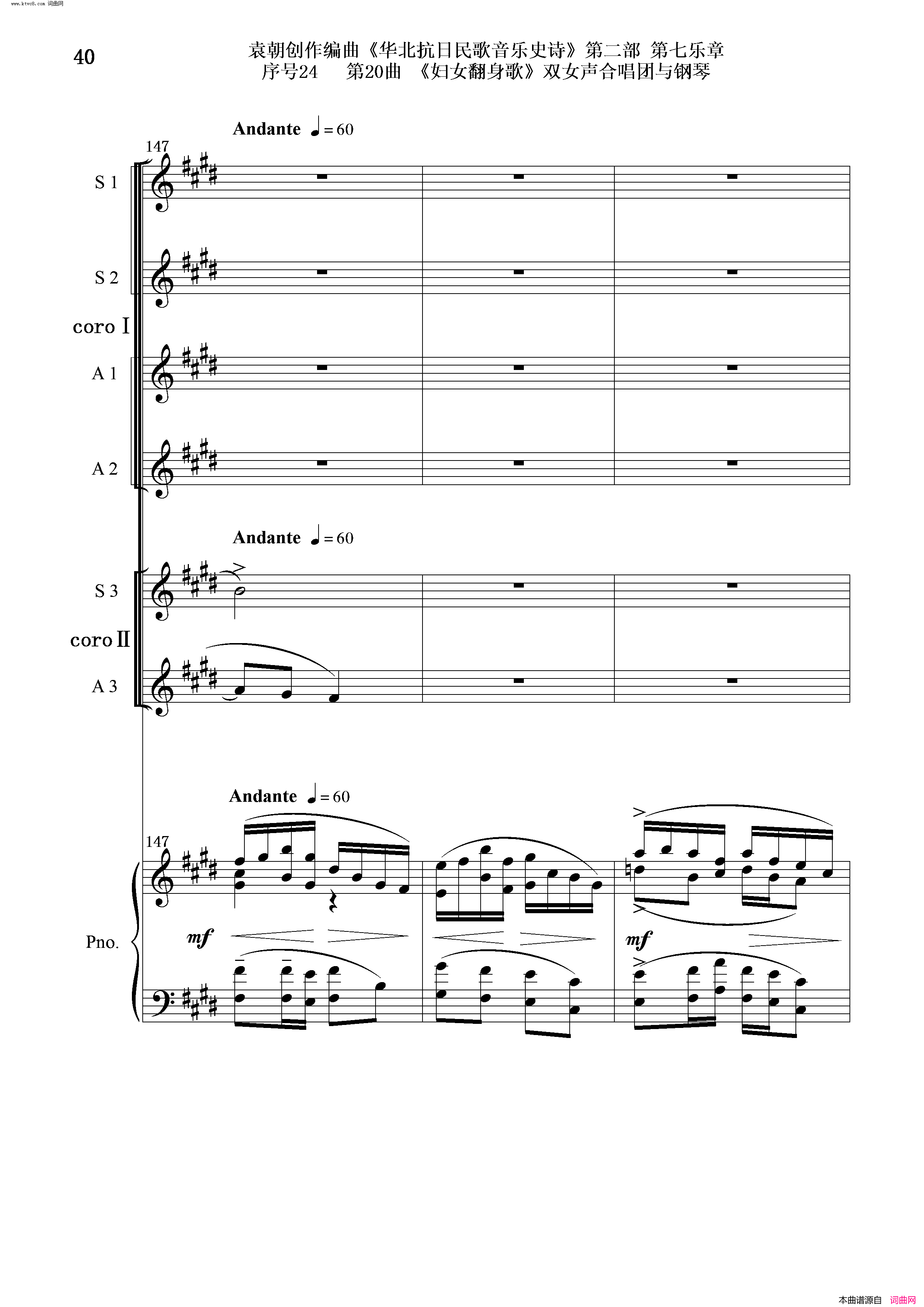 妇女翻身歌序号24第20曲双女声合唱团与钢琴简谱