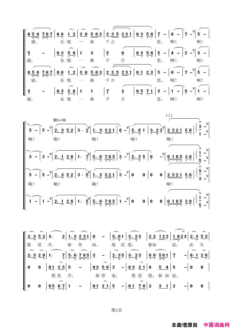 梨花颂混声合唱简谱