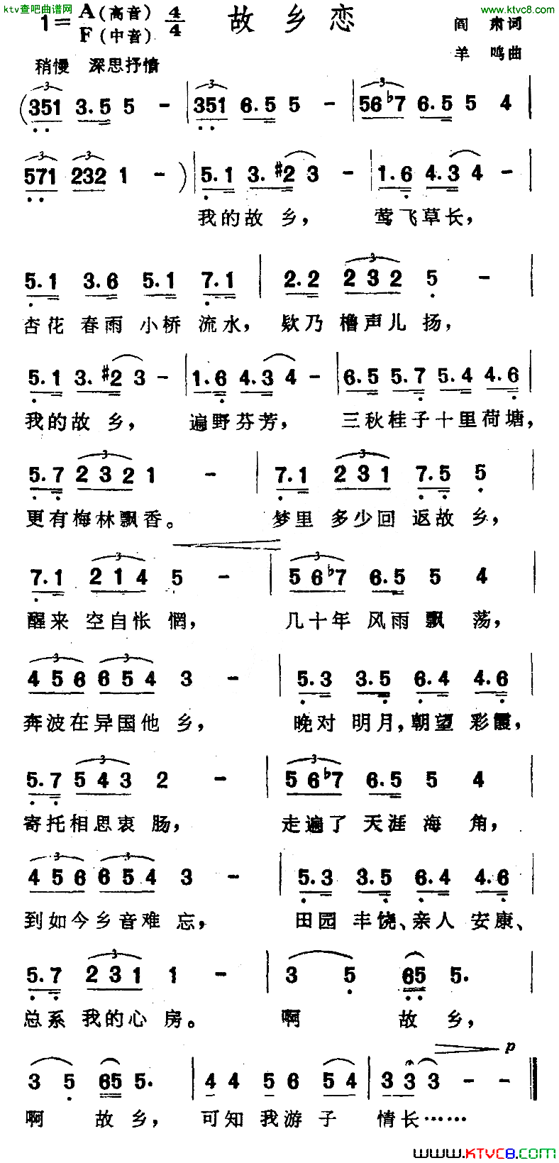 故乡恋阎肃词羊鸣曲简谱