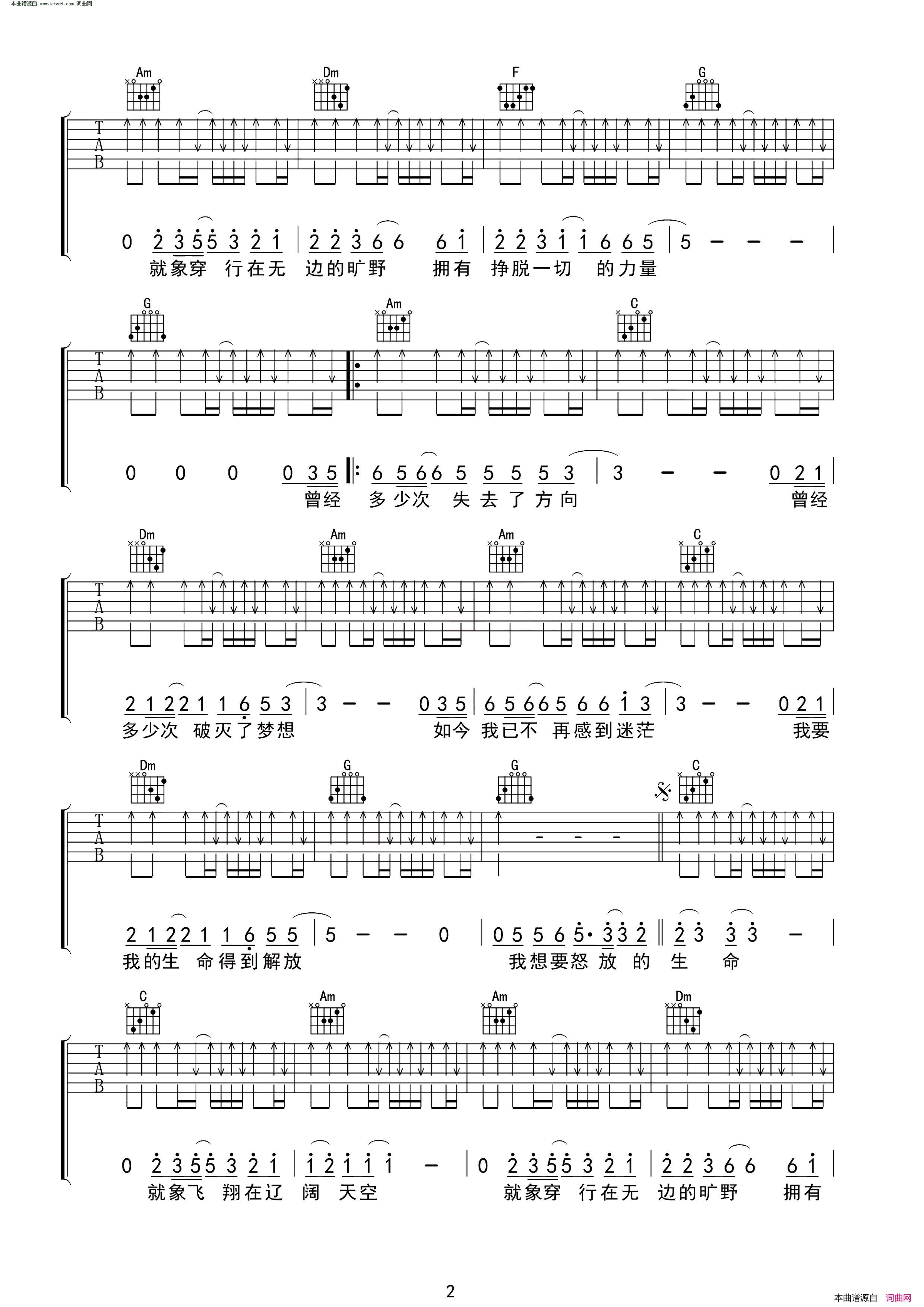 怒放的生命吉他谱_无限延音编配简谱_汪峰演唱_汪峰/汪峰词曲