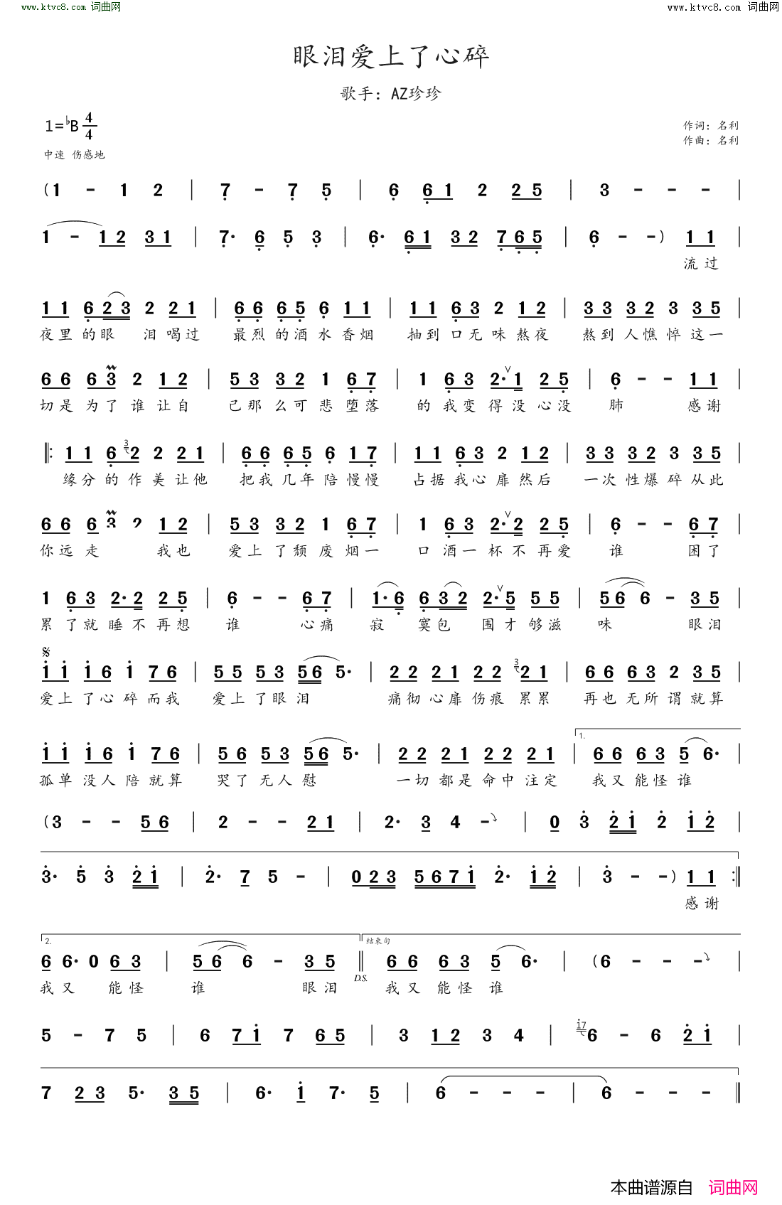 眼泪爱上了心碎简谱_AZ珍珍演唱_名利/名利词曲