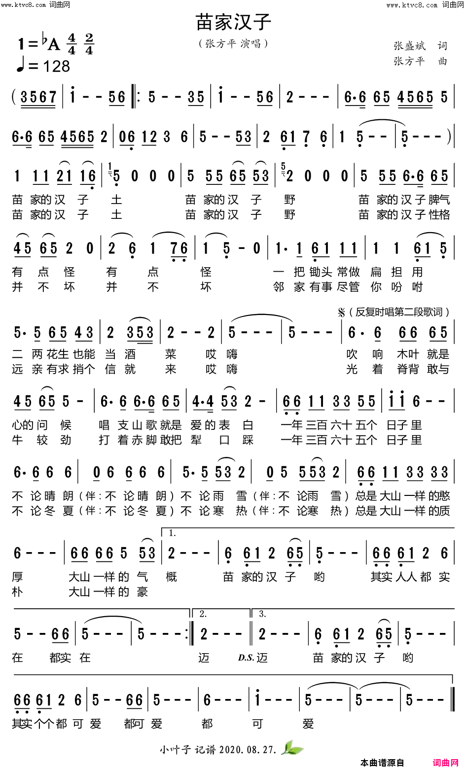 苗家汉子简谱_张方平演唱_张盛斌/张方平词曲