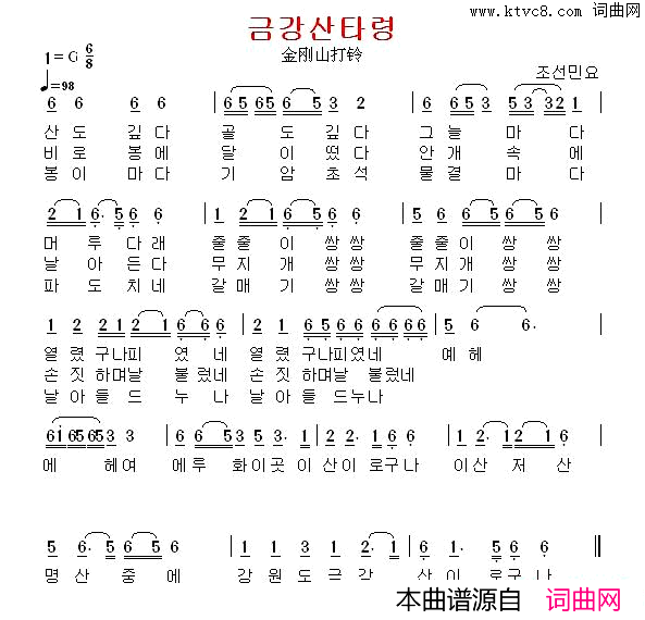 金刚山打令[朝鲜]简谱