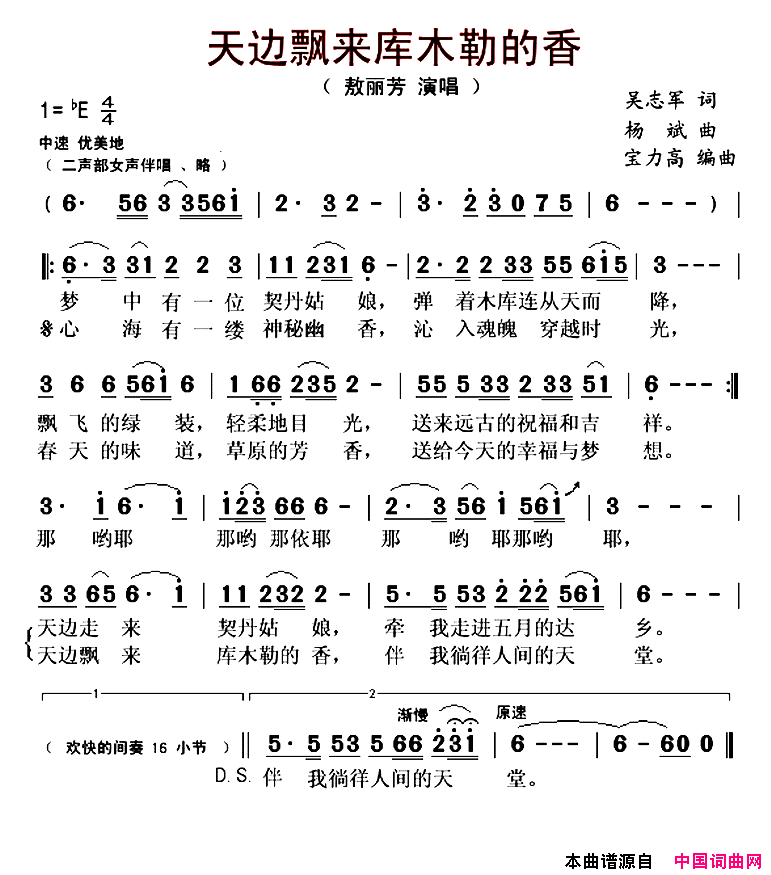 天边飘来库木勒的香简谱