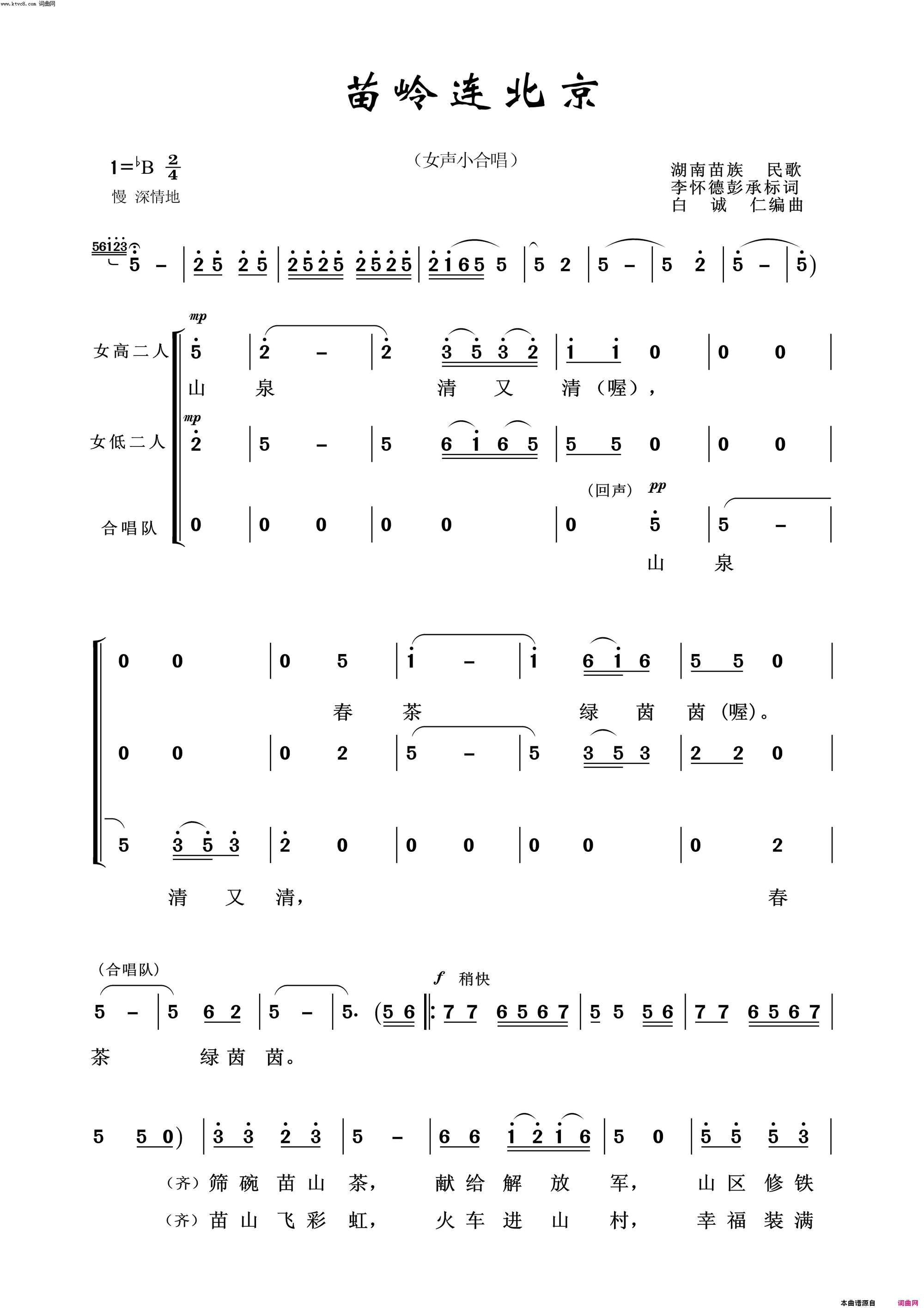 苗岭连北京常青放歌简谱