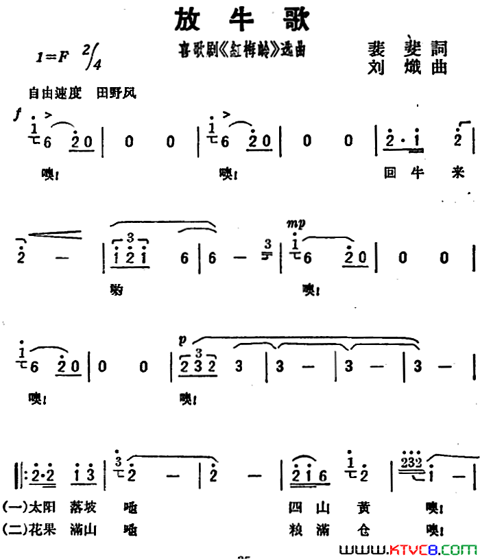 放牛歌歌剧_红梅岭_选曲简谱