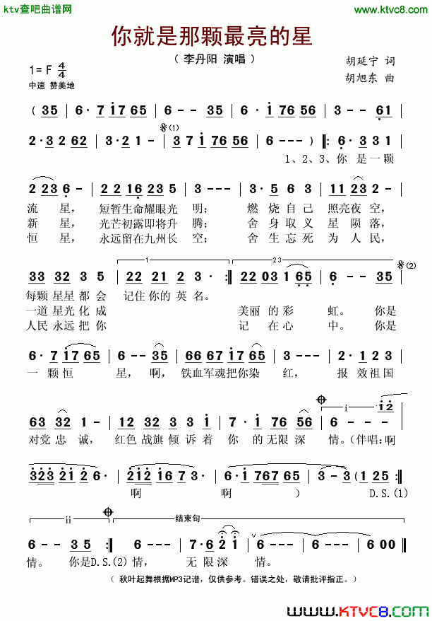 你就是那颗最亮的星简谱_李丹阳演唱_胡延宁/胡旭东词曲