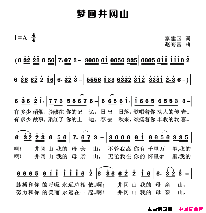 梦回井冈山简谱