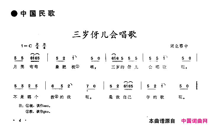 三岁伢儿会唱歌简谱